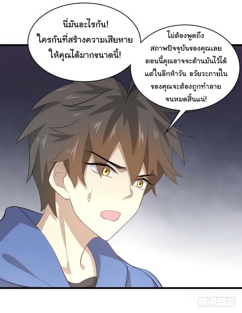 Immortal Swordsman in The Reverse World ราชันย์นักดาบอมตะ page 18