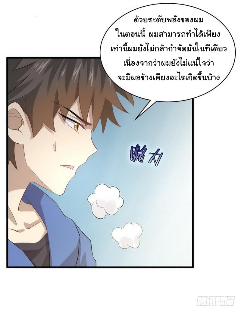 Immortal Swordsman in The Reverse World ราชันย์นักดาบอมตะ page 25