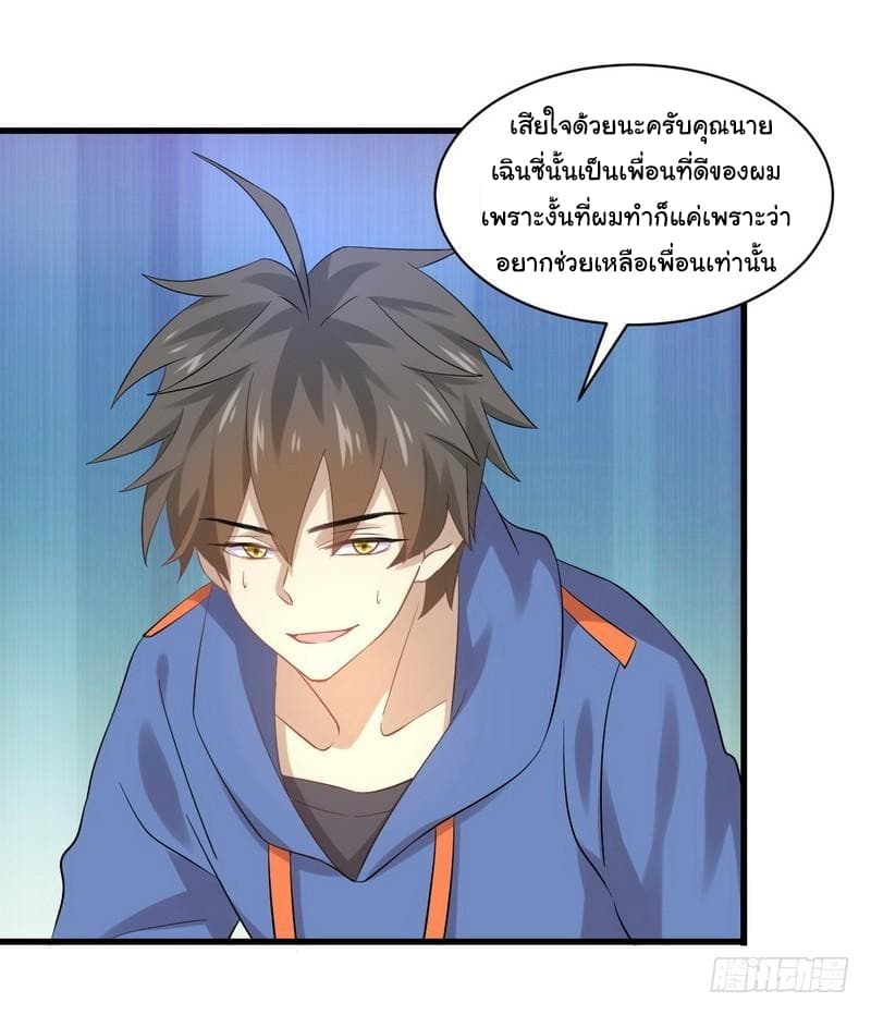 Immortal Swordsman in The Reverse World ราชันย์นักดาบอมตะ page 28