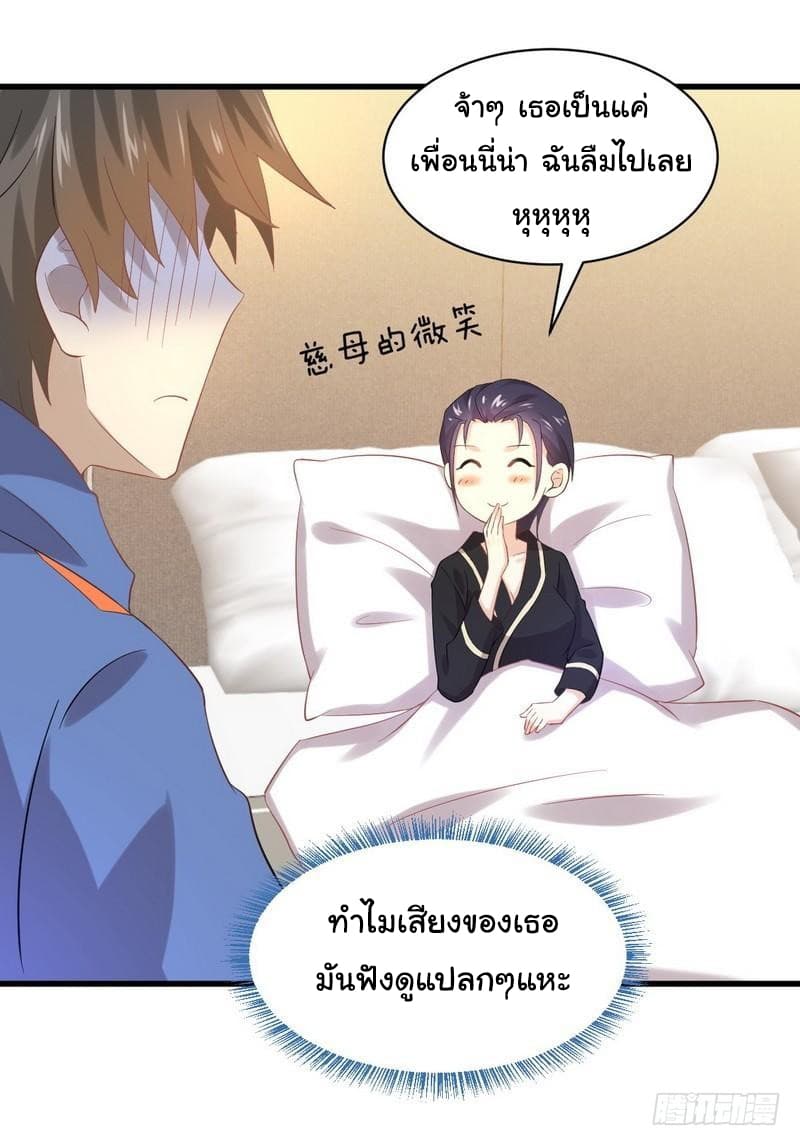 Immortal Swordsman in The Reverse World ราชันย์นักดาบอมตะ page 29