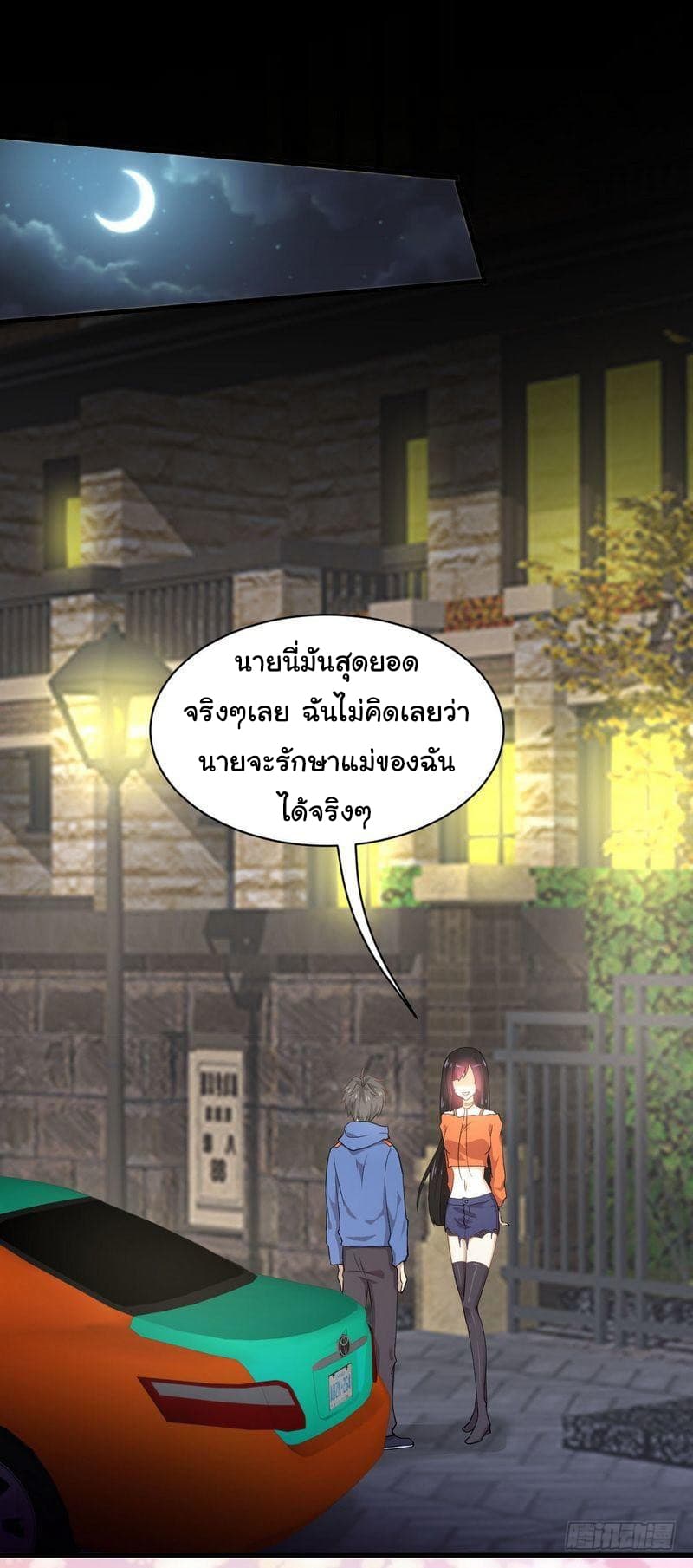 Immortal Swordsman in The Reverse World ราชันย์นักดาบอมตะ page 30
