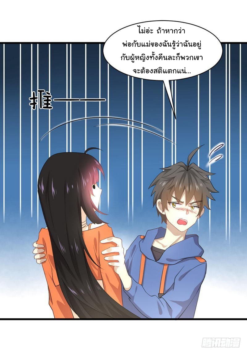 Immortal Swordsman in The Reverse World ราชันย์นักดาบอมตะ page 3