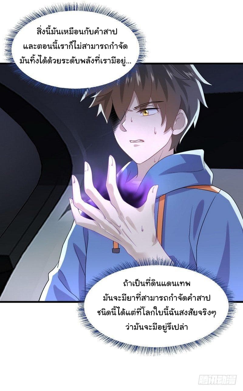 Immortal Swordsman in The Reverse World ราชันย์นักดาบอมตะ page 7
