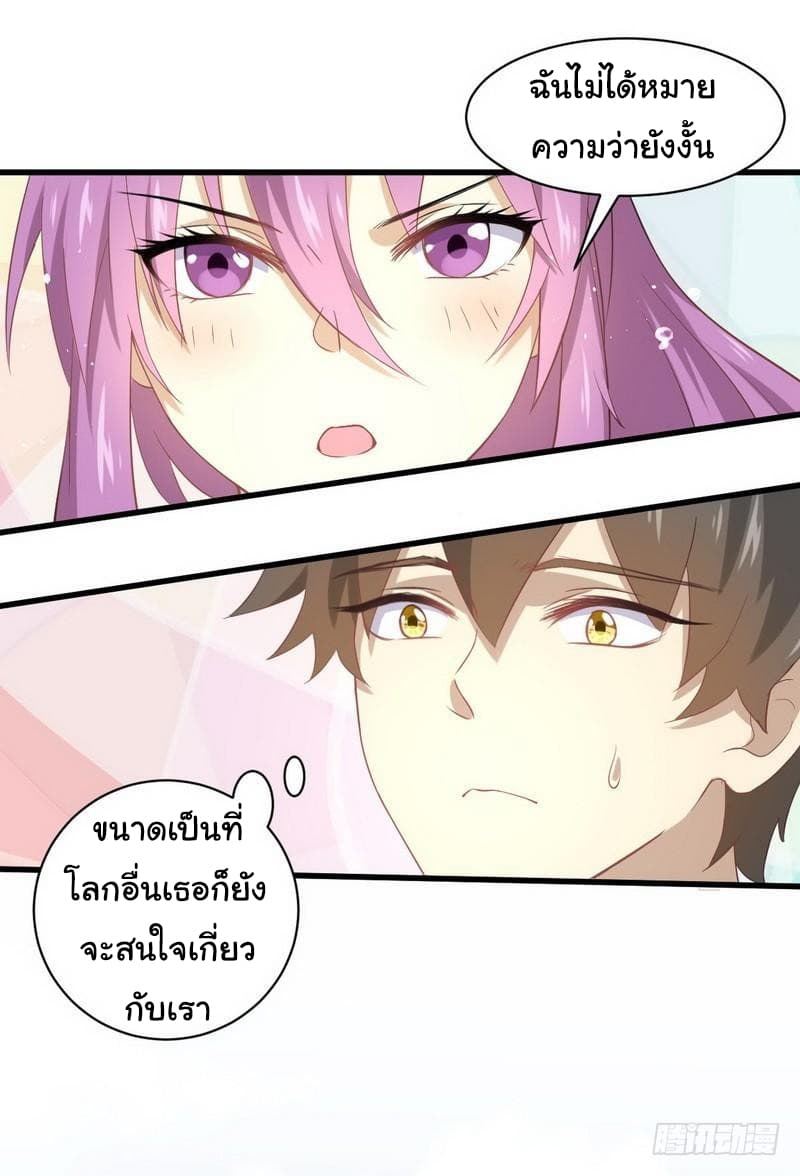 Immortal Swordsman in The Reverse World ราชันย์นักดาบอมตะ page 23