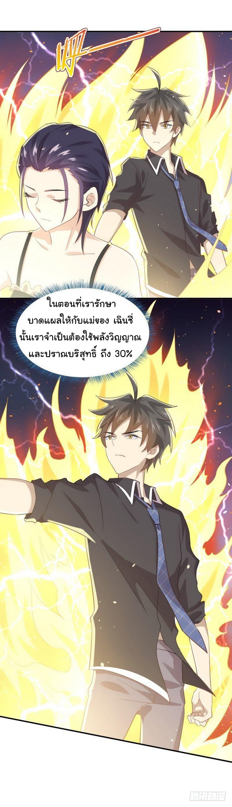 Immortal Swordsman in The Reverse World ราชันย์นักดาบอมตะ page 22