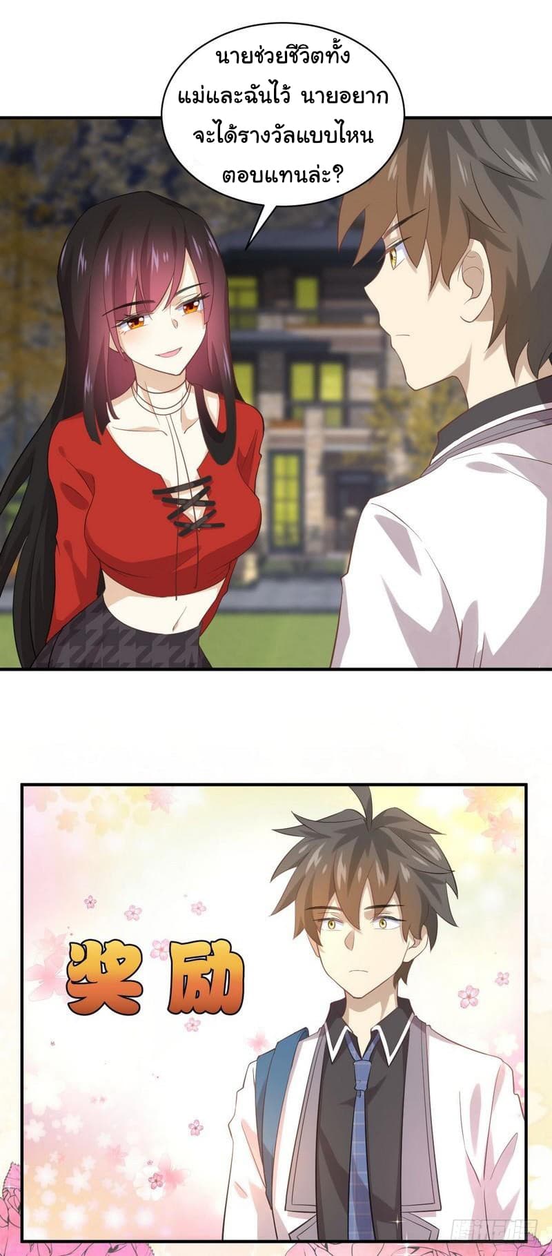 Immortal Swordsman in The Reverse World ราชันย์นักดาบอมตะ page 24
