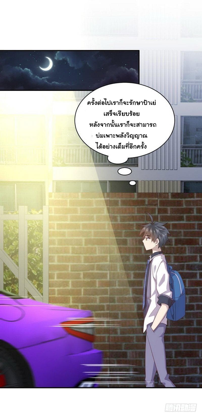 Immortal Swordsman in The Reverse World ราชันย์นักดาบอมตะ page 3