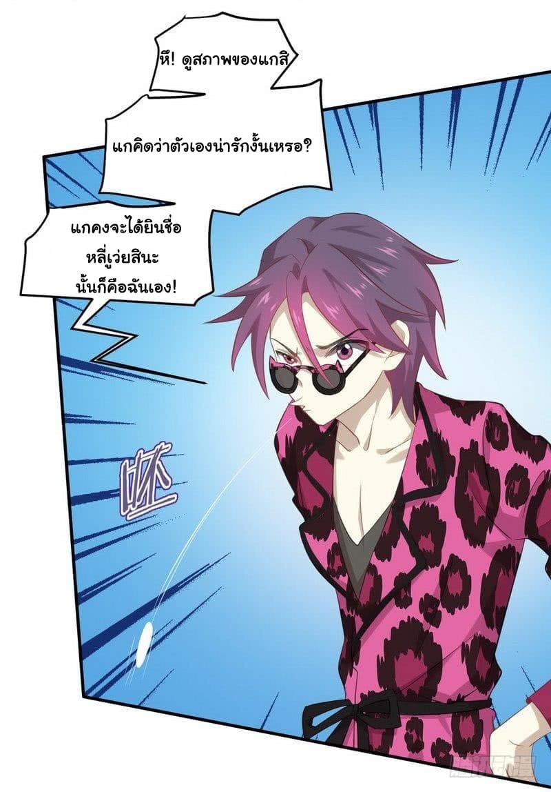Immortal Swordsman in The Reverse World ราชันย์นักดาบอมตะ page 7