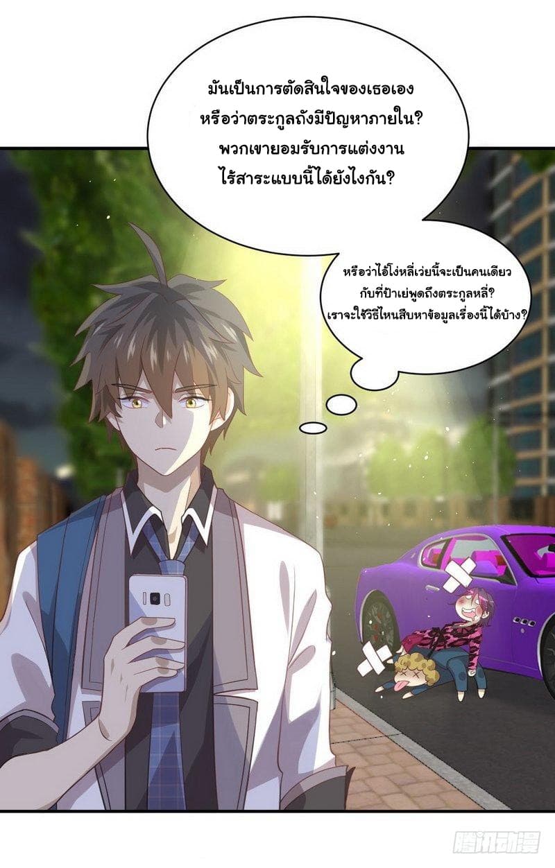 Immortal Swordsman in The Reverse World ราชันย์นักดาบอมตะ page 20