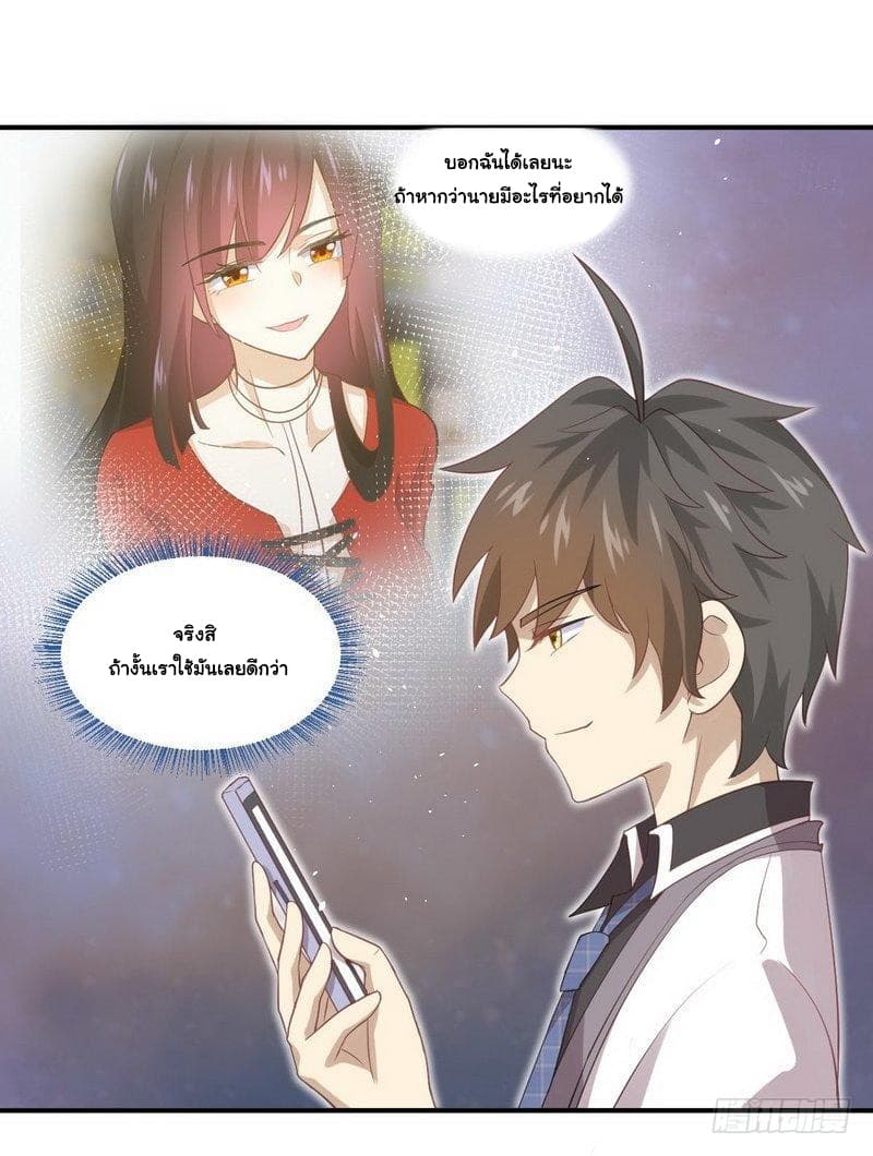 Immortal Swordsman in The Reverse World ราชันย์นักดาบอมตะ page 21
