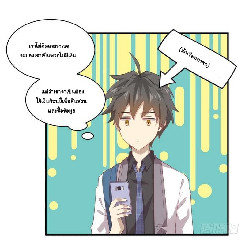 Immortal Swordsman in The Reverse World ราชันย์นักดาบอมตะ page 23