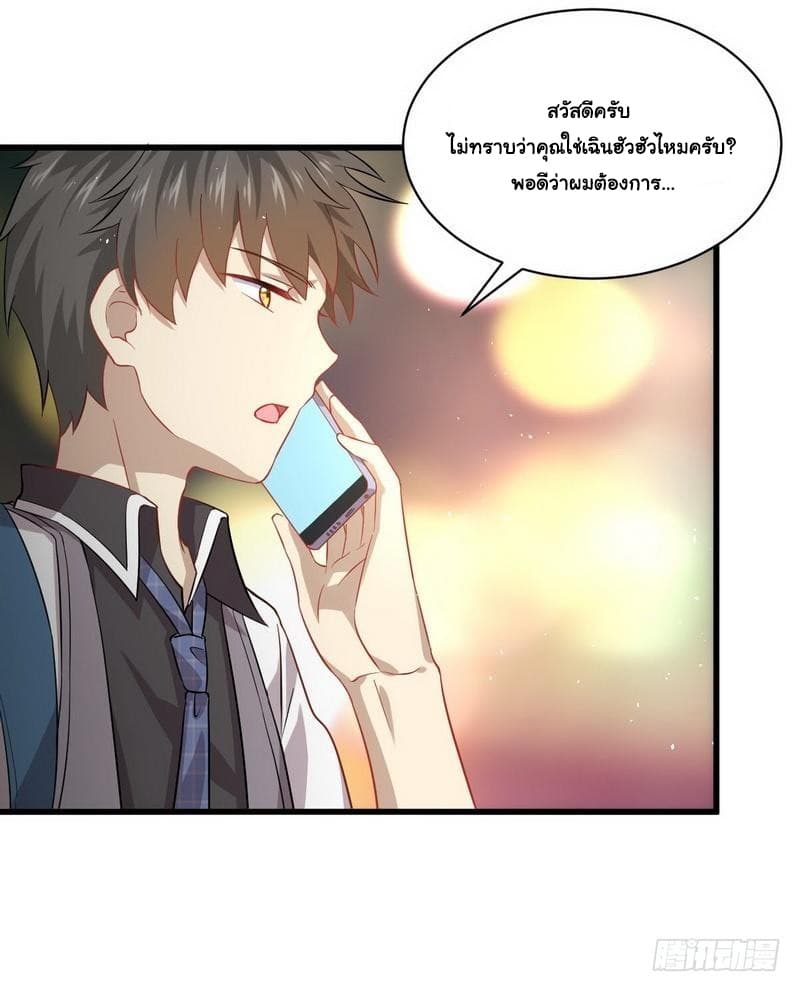Immortal Swordsman in The Reverse World ราชันย์นักดาบอมตะ page 24