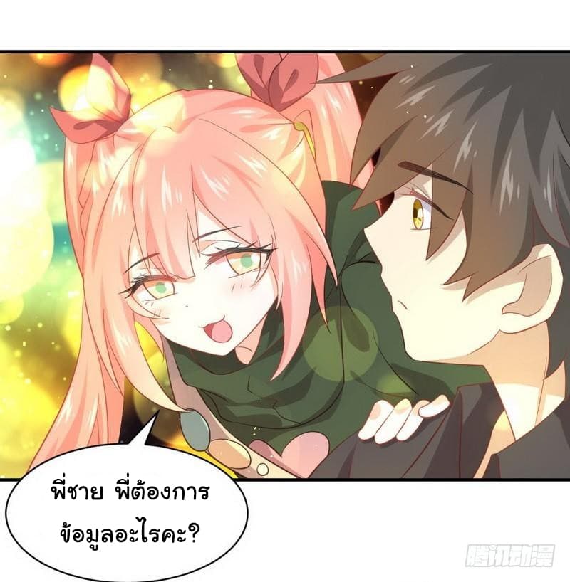 Immortal Swordsman in The Reverse World ราชันย์นักดาบอมตะ page 8