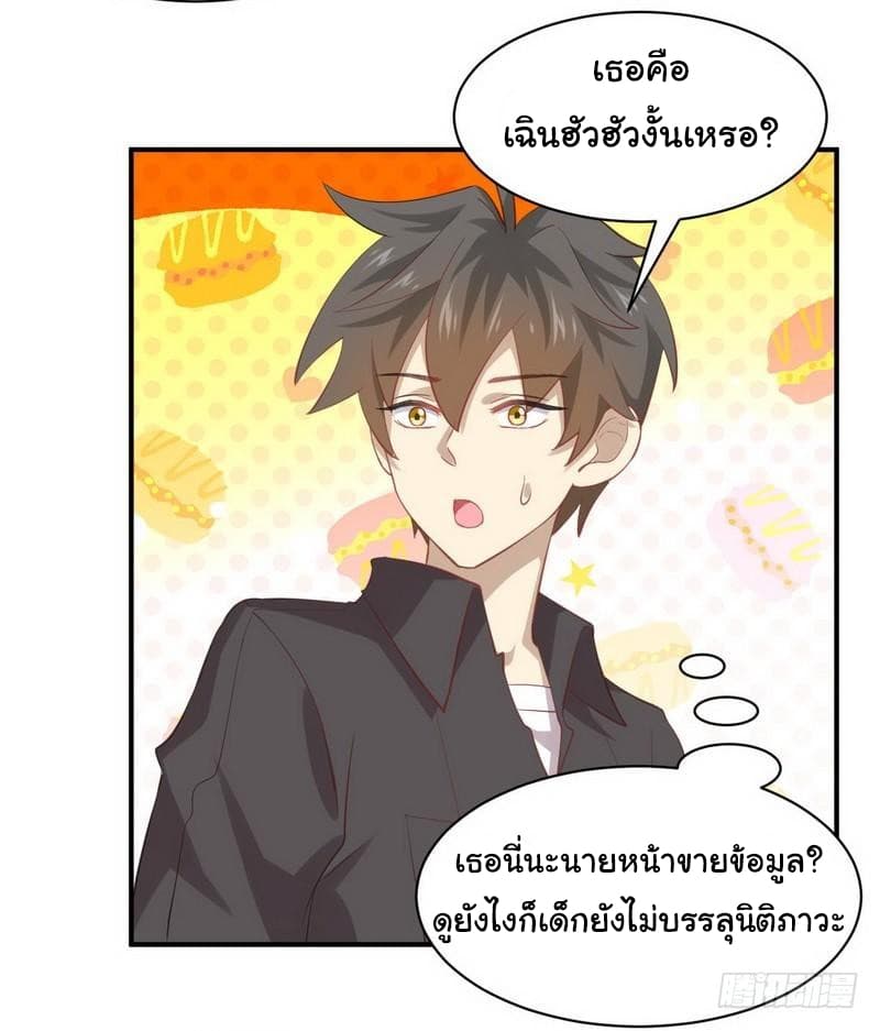 Immortal Swordsman in The Reverse World ราชันย์นักดาบอมตะ page 9