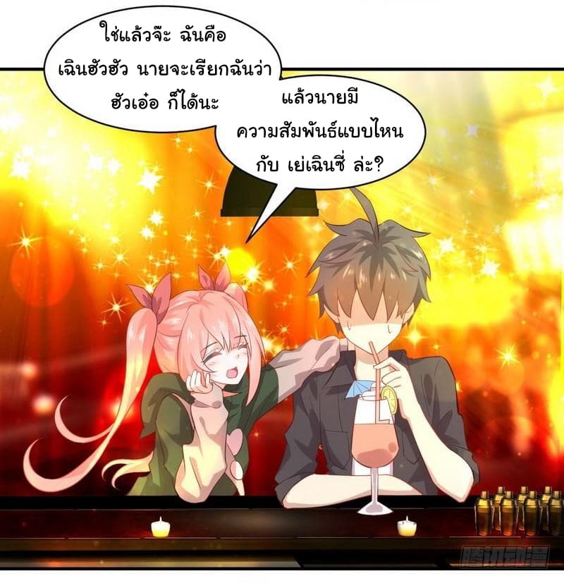 Immortal Swordsman in The Reverse World ราชันย์นักดาบอมตะ page 10