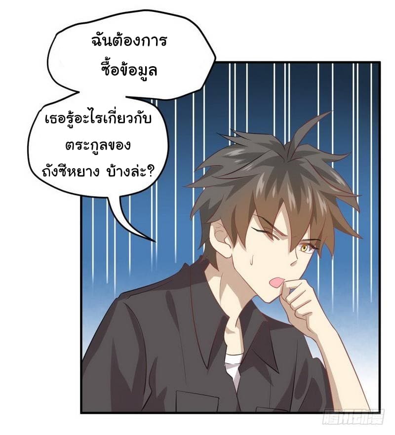 Immortal Swordsman in The Reverse World ราชันย์นักดาบอมตะ page 13