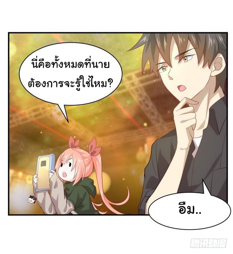 Immortal Swordsman in The Reverse World ราชันย์นักดาบอมตะ page 21
