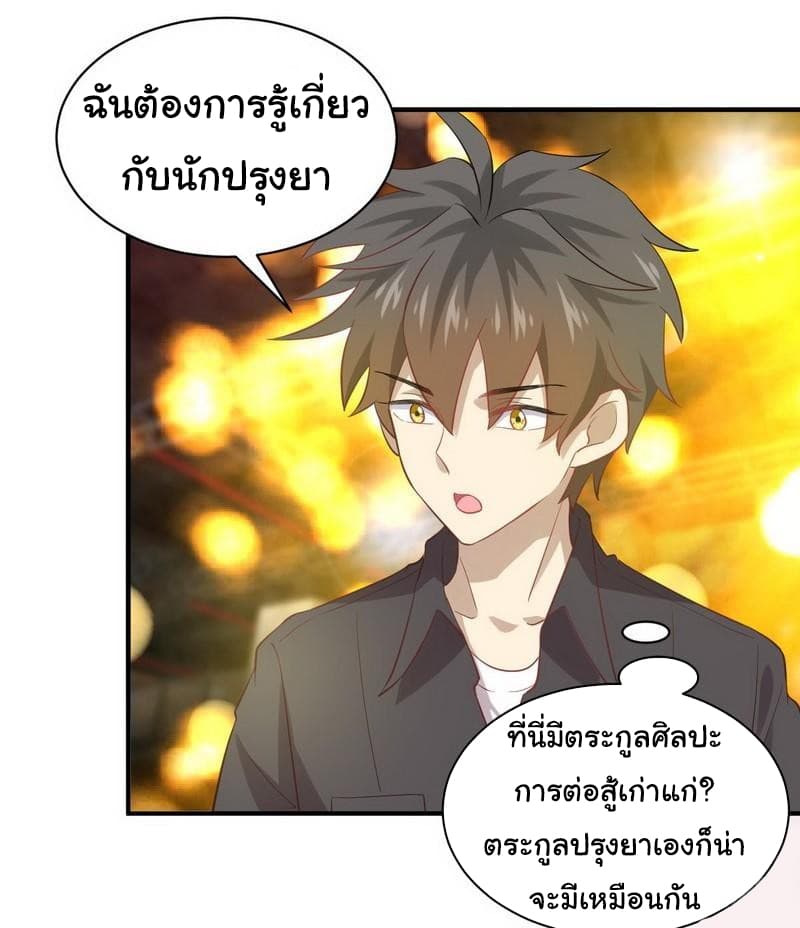 Immortal Swordsman in The Reverse World ราชันย์นักดาบอมตะ page 22