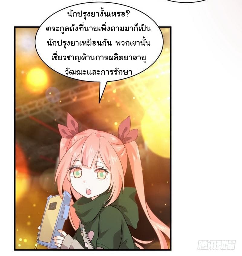 Immortal Swordsman in The Reverse World ราชันย์นักดาบอมตะ page 23