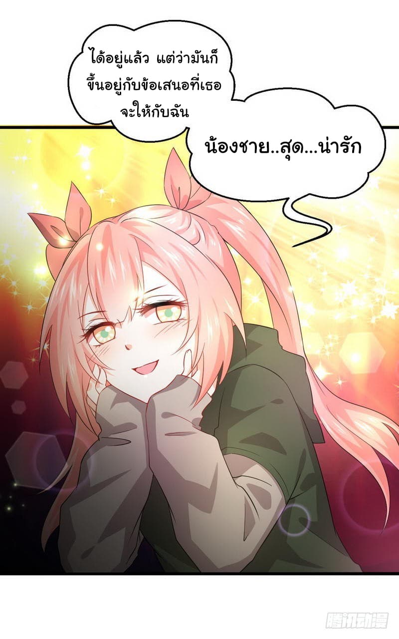 Immortal Swordsman in The Reverse World ราชันย์นักดาบอมตะ page 26