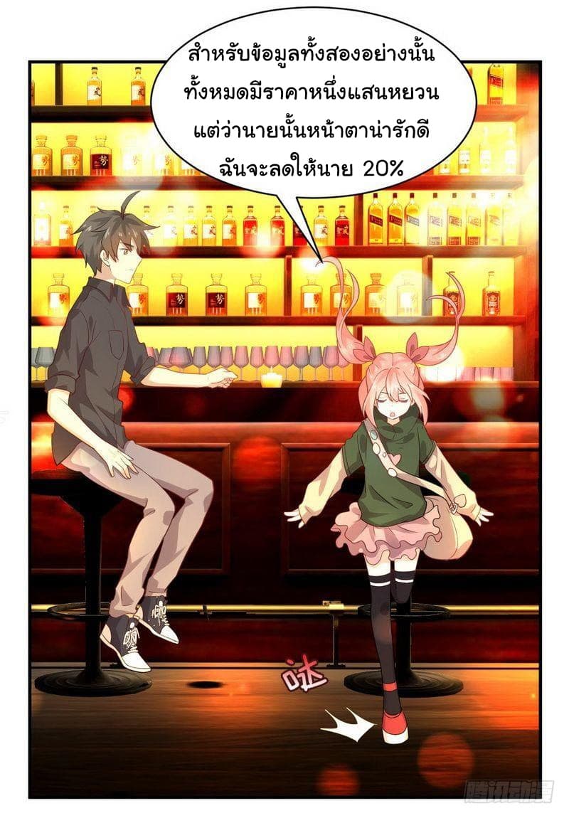 Immortal Swordsman in The Reverse World ราชันย์นักดาบอมตะ page 5