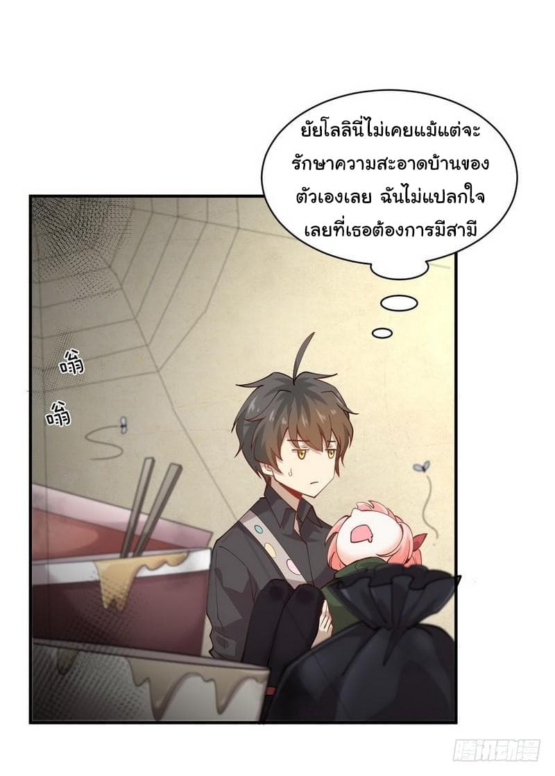 Immortal Swordsman in The Reverse World ราชันย์นักดาบอมตะ page 23