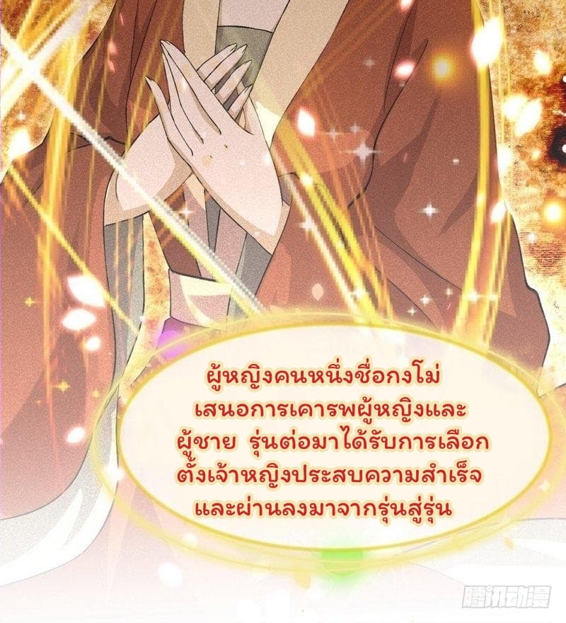 Immortal Swordsman in The Reverse World ราชันย์นักดาบอมตะ page 8