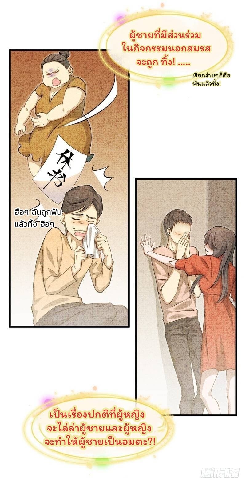 Immortal Swordsman in The Reverse World ราชันย์นักดาบอมตะ page 10