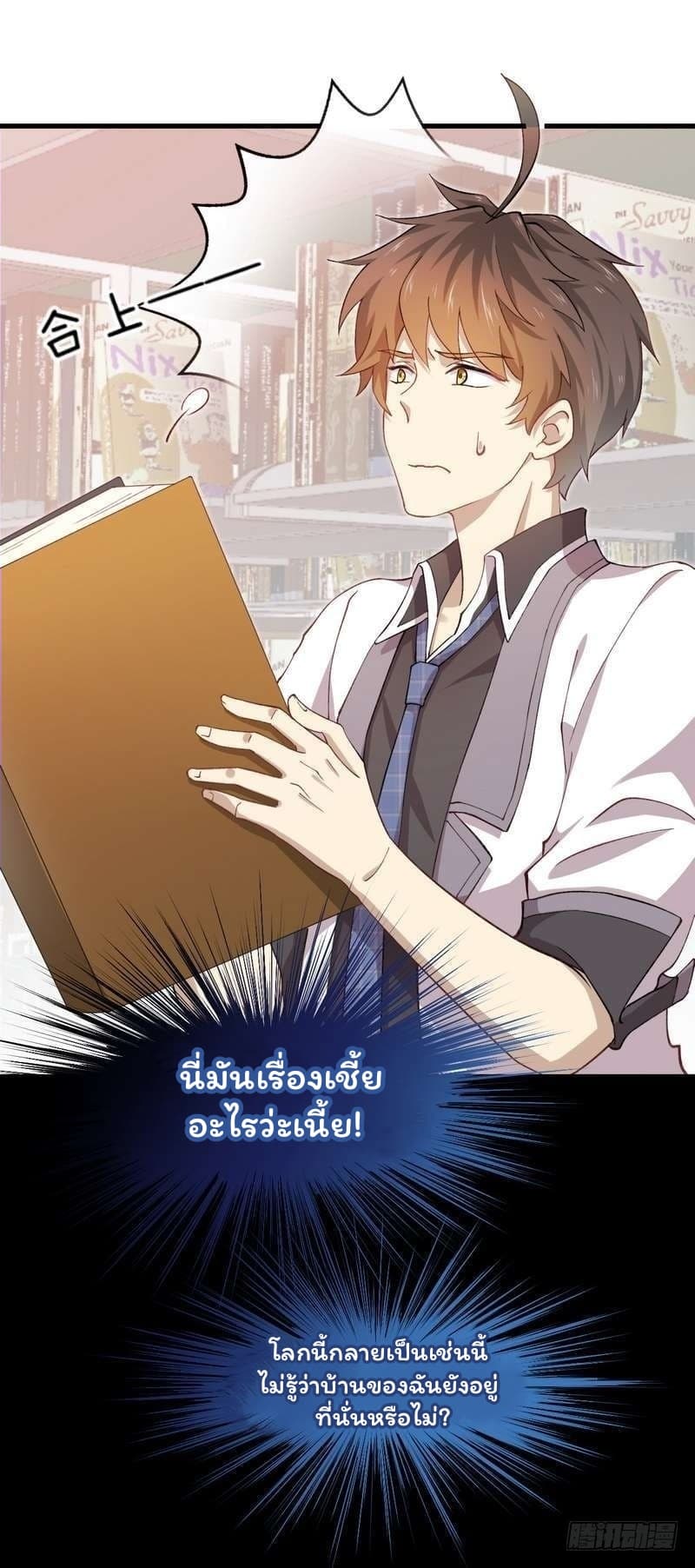 Immortal Swordsman in The Reverse World ราชันย์นักดาบอมตะ page 11