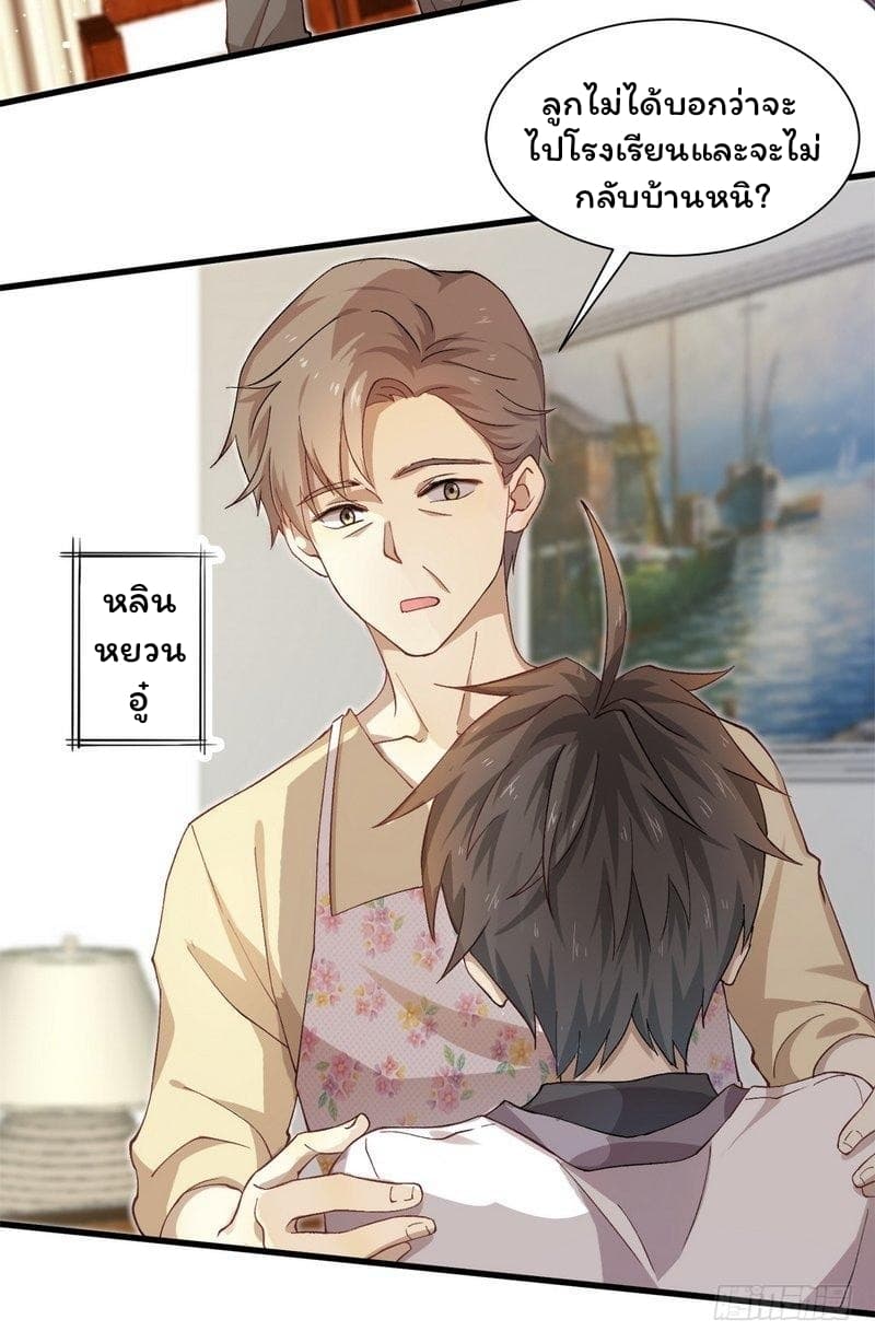 Immortal Swordsman in The Reverse World ราชันย์นักดาบอมตะ page 16