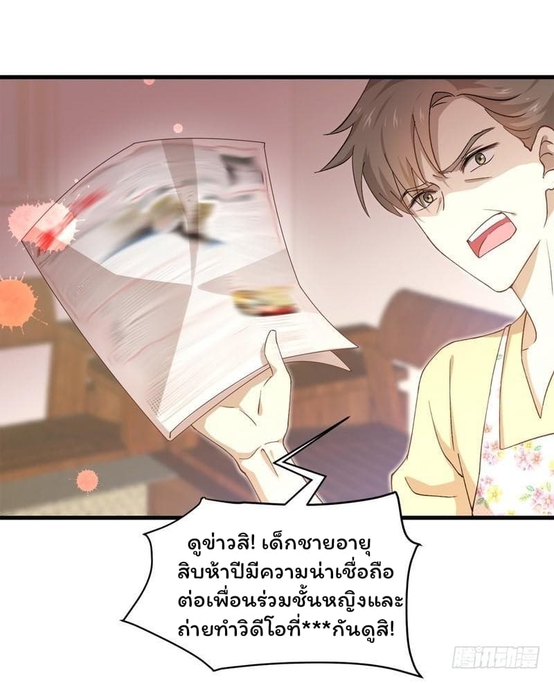 Immortal Swordsman in The Reverse World ราชันย์นักดาบอมตะ page 21