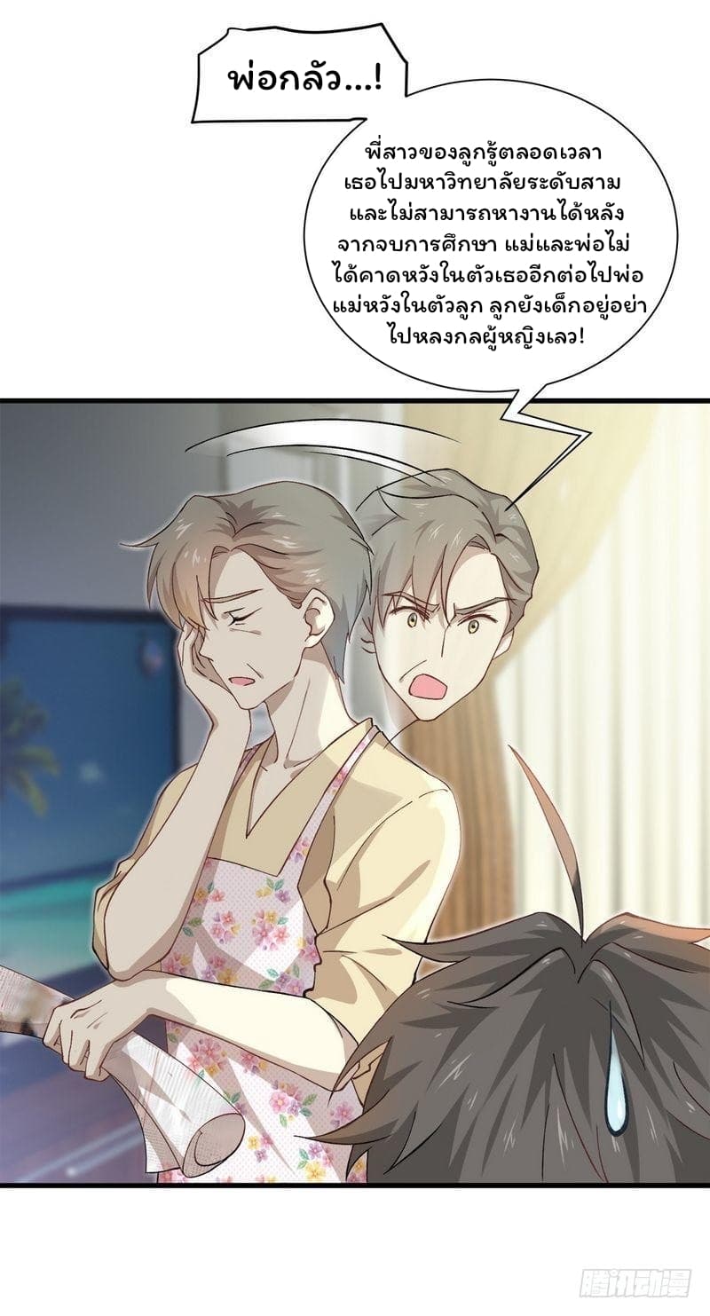 Immortal Swordsman in The Reverse World ราชันย์นักดาบอมตะ page 23