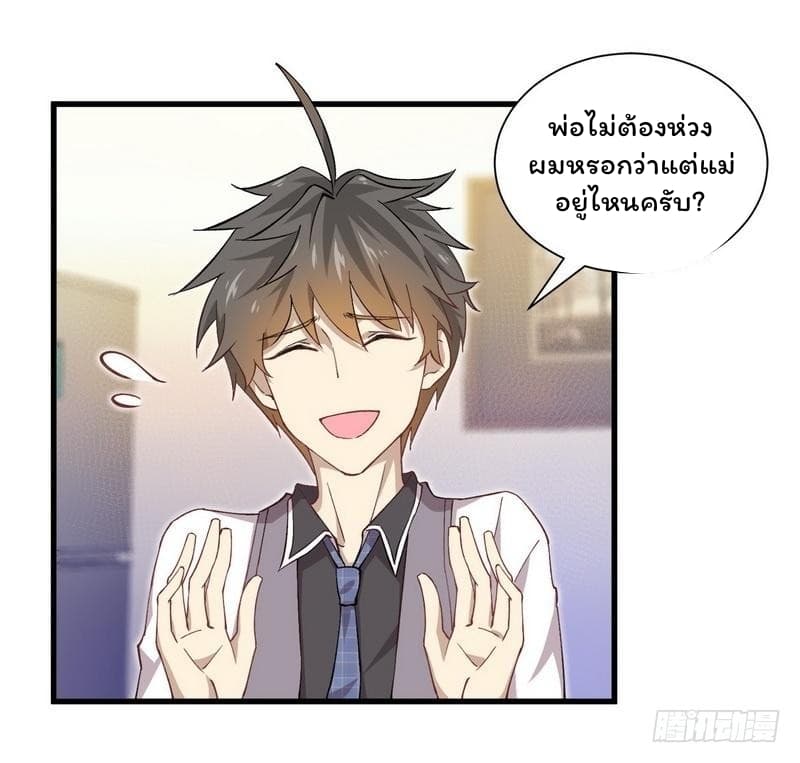 Immortal Swordsman in The Reverse World ราชันย์นักดาบอมตะ page 24
