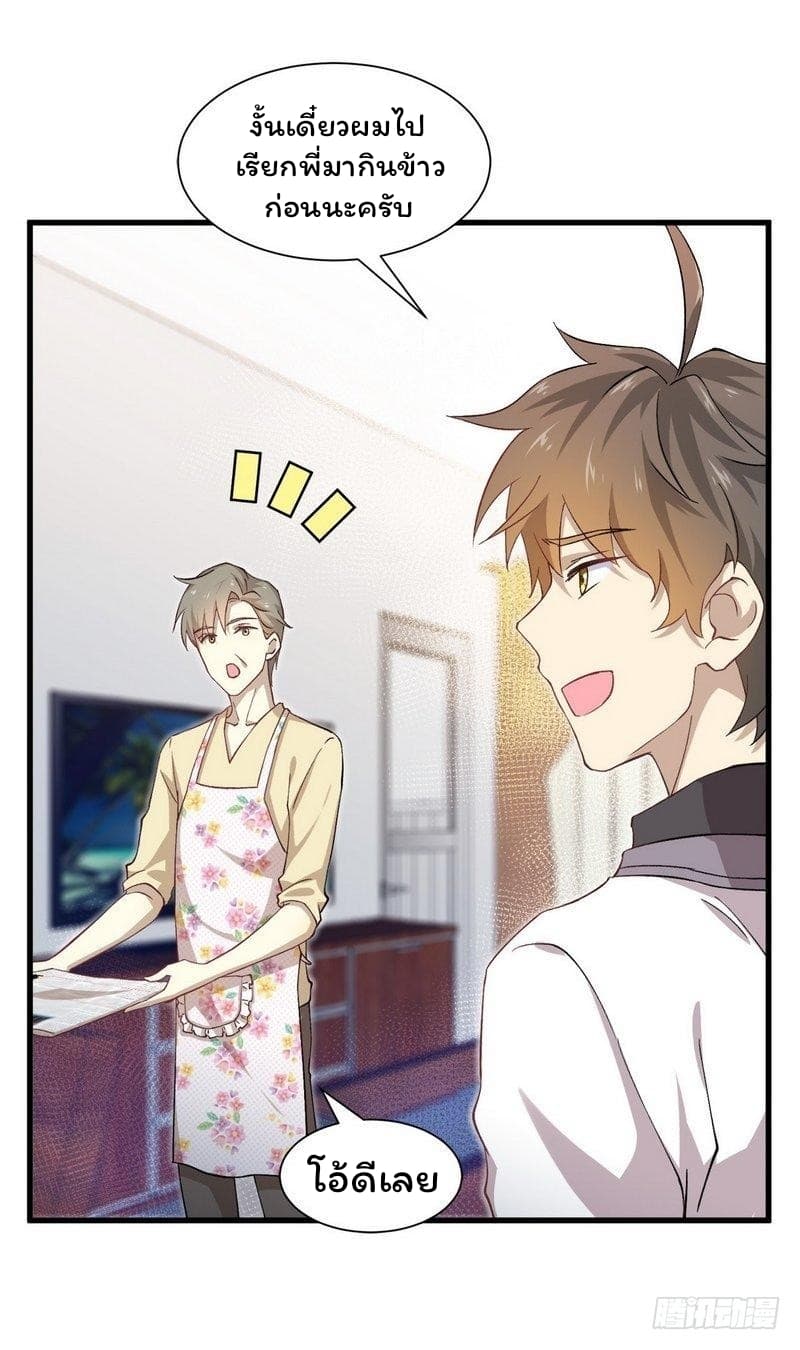Immortal Swordsman in The Reverse World ราชันย์นักดาบอมตะ page 26