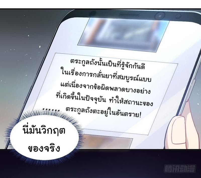Immortal Swordsman in The Reverse World ราชันย์นักดาบอมตะ page 7