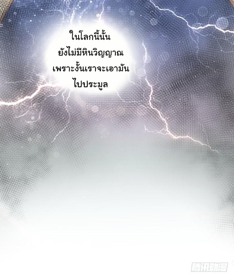 Immortal Swordsman in The Reverse World ราชันย์นักดาบอมตะ page 15