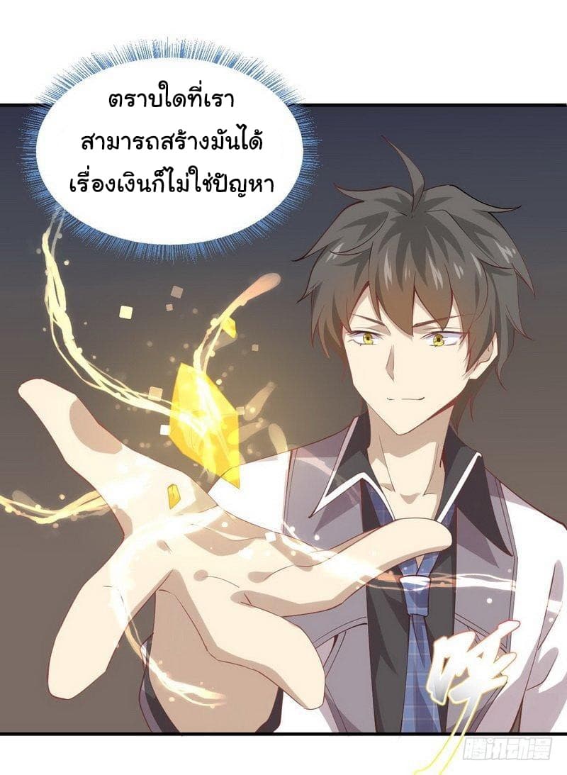 Immortal Swordsman in The Reverse World ราชันย์นักดาบอมตะ page 16