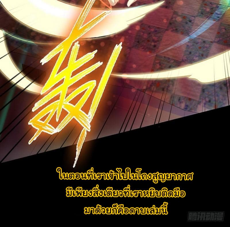 Immortal Swordsman in The Reverse World ราชันย์นักดาบอมตะ page 36