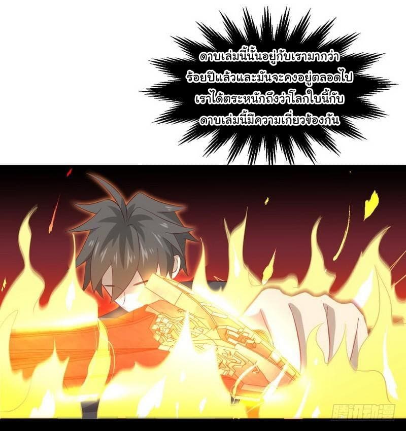 Immortal Swordsman in The Reverse World ราชันย์นักดาบอมตะ page 38