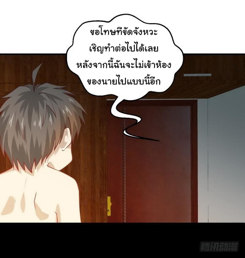Immortal Swordsman in The Reverse World ราชันย์นักดาบอมตะ page 8