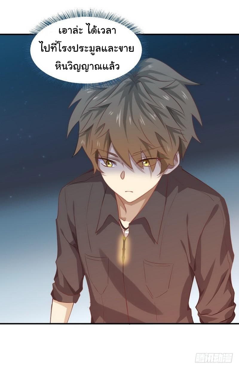 Immortal Swordsman in The Reverse World ราชันย์นักดาบอมตะ page 12