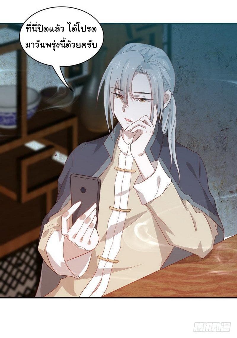 Immortal Swordsman in The Reverse World ราชันย์นักดาบอมตะ page 16