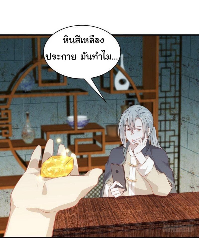 Immortal Swordsman in The Reverse World ราชันย์นักดาบอมตะ page 18