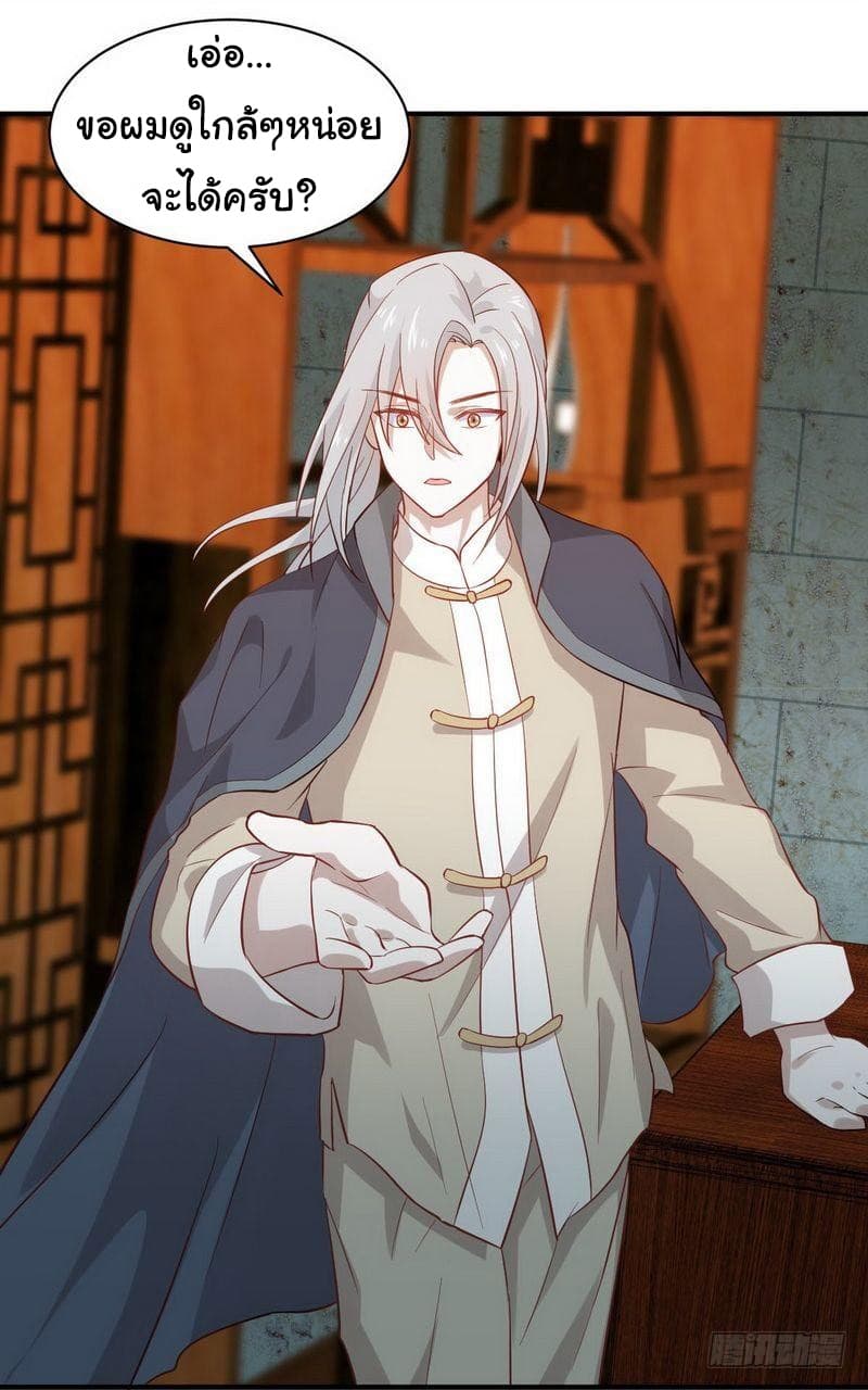 Immortal Swordsman in The Reverse World ราชันย์นักดาบอมตะ page 21