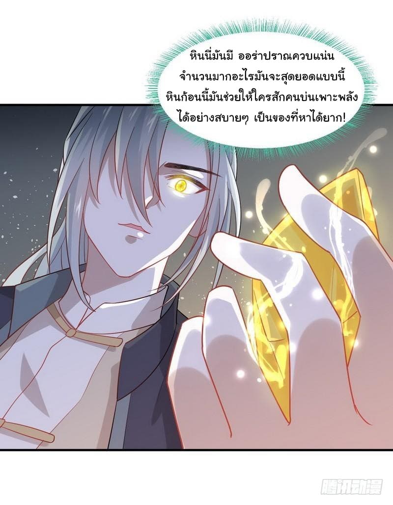 Immortal Swordsman in The Reverse World ราชันย์นักดาบอมตะ page 23