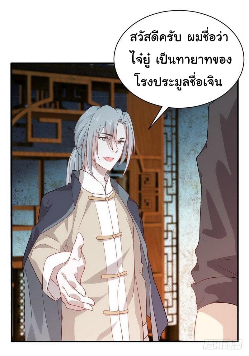 Immortal Swordsman in The Reverse World ราชันย์นักดาบอมตะ page 25