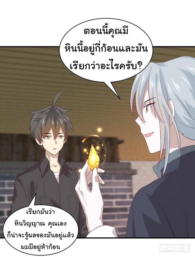 Immortal Swordsman in The Reverse World ราชันย์นักดาบอมตะ page 27