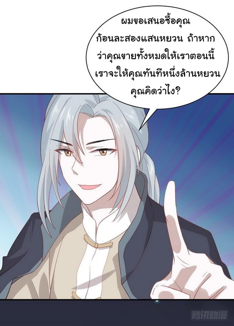 Immortal Swordsman in The Reverse World ราชันย์นักดาบอมตะ page 28