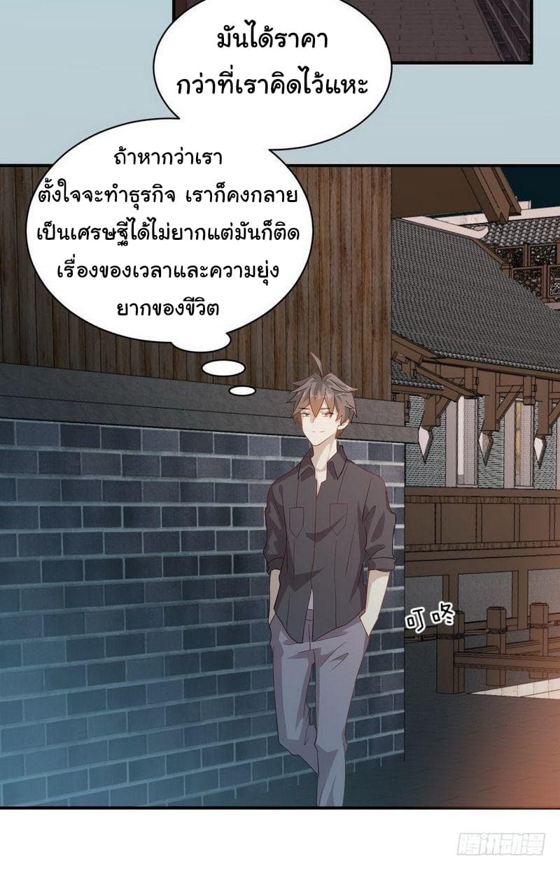 Immortal Swordsman in The Reverse World ราชันย์นักดาบอมตะ page 30