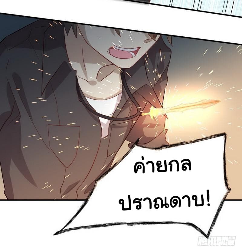 Immortal Swordsman in The Reverse World ราชันย์นักดาบอมตะ page 36